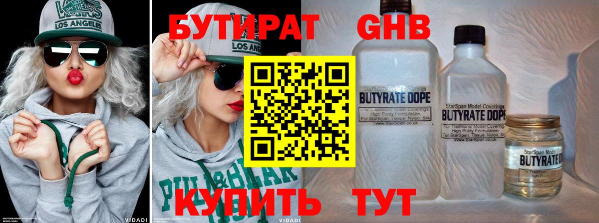 Бутират оксибутират Тихвин