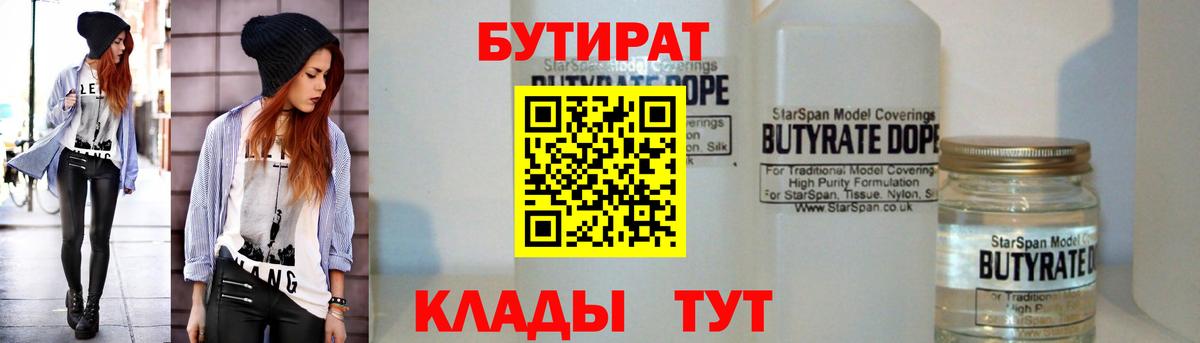 Бутират  Вход с VPN  Тихвин  БУТИРАТ оксибутират 