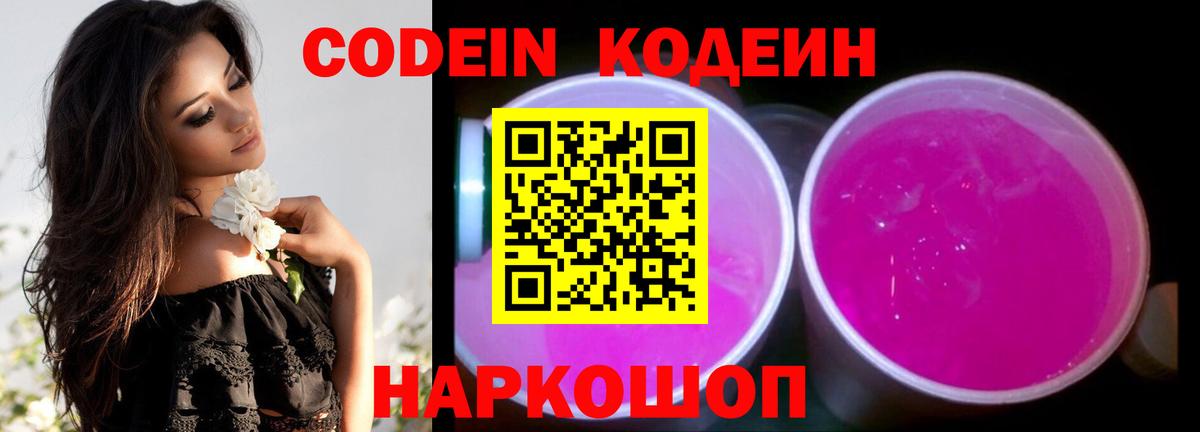Тихвин  Кодеин напиток Lean (лин)  Вход с VPN 