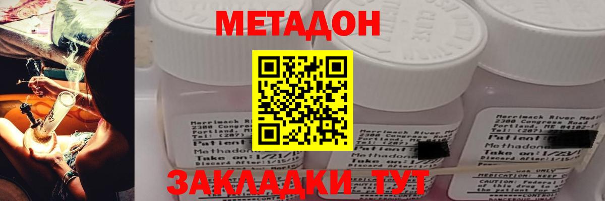 Тихвин  МЕТАДОН methadone  Вход с VPN  Метадон кристалл 
