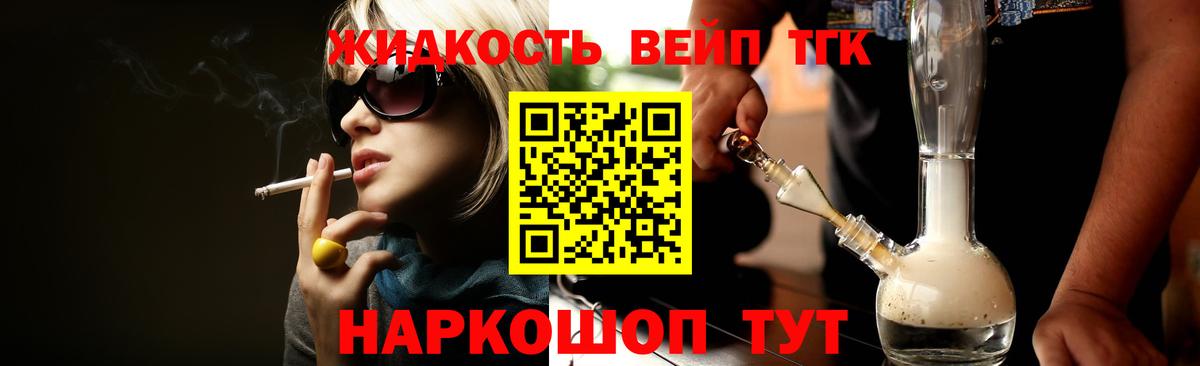 Дистиллят ТГК вейп Тихвин